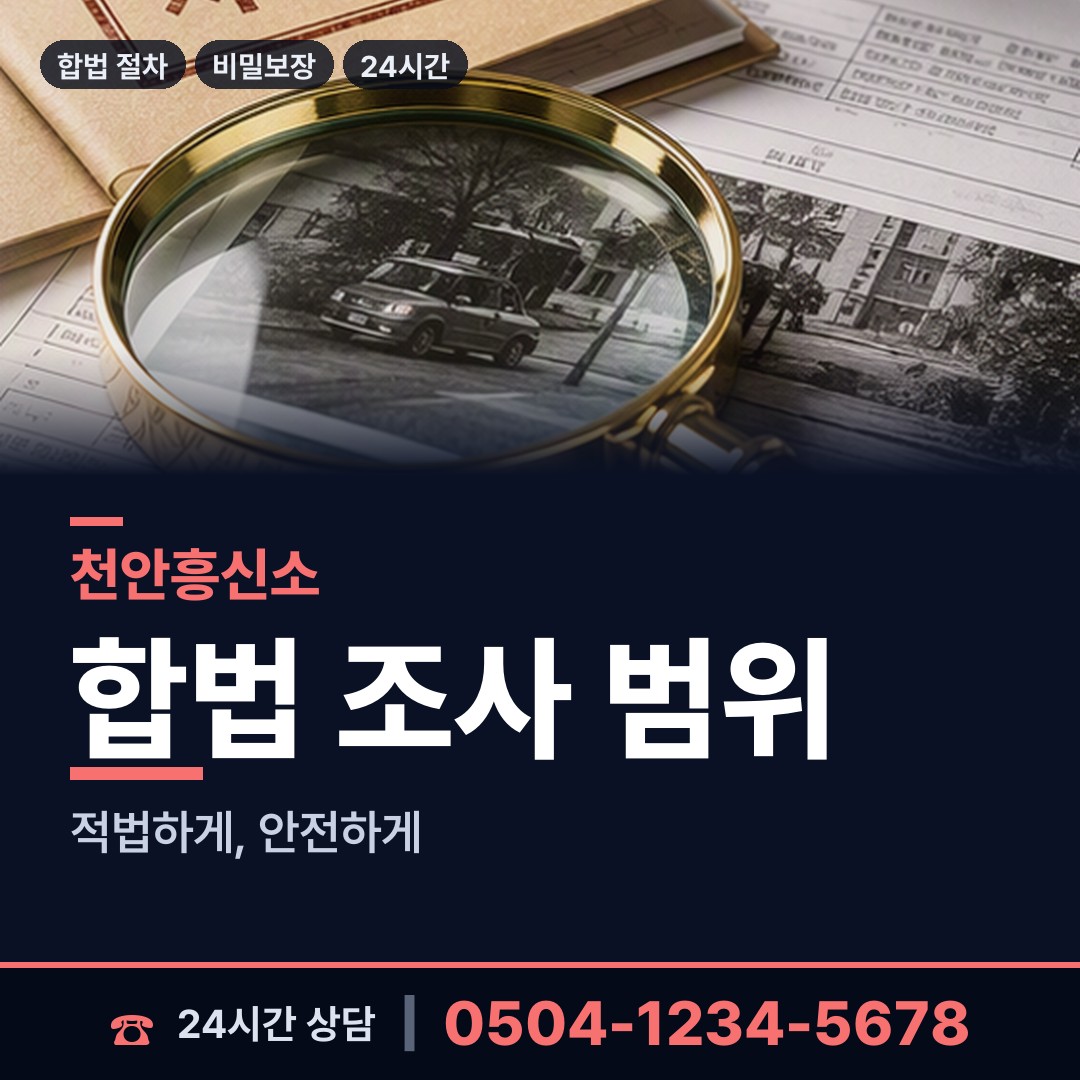 천안 풍세면 예비며느리조사 상담 안내