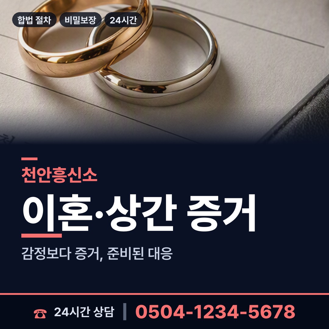 천안 풍세면 임직원비위 상담 안내
