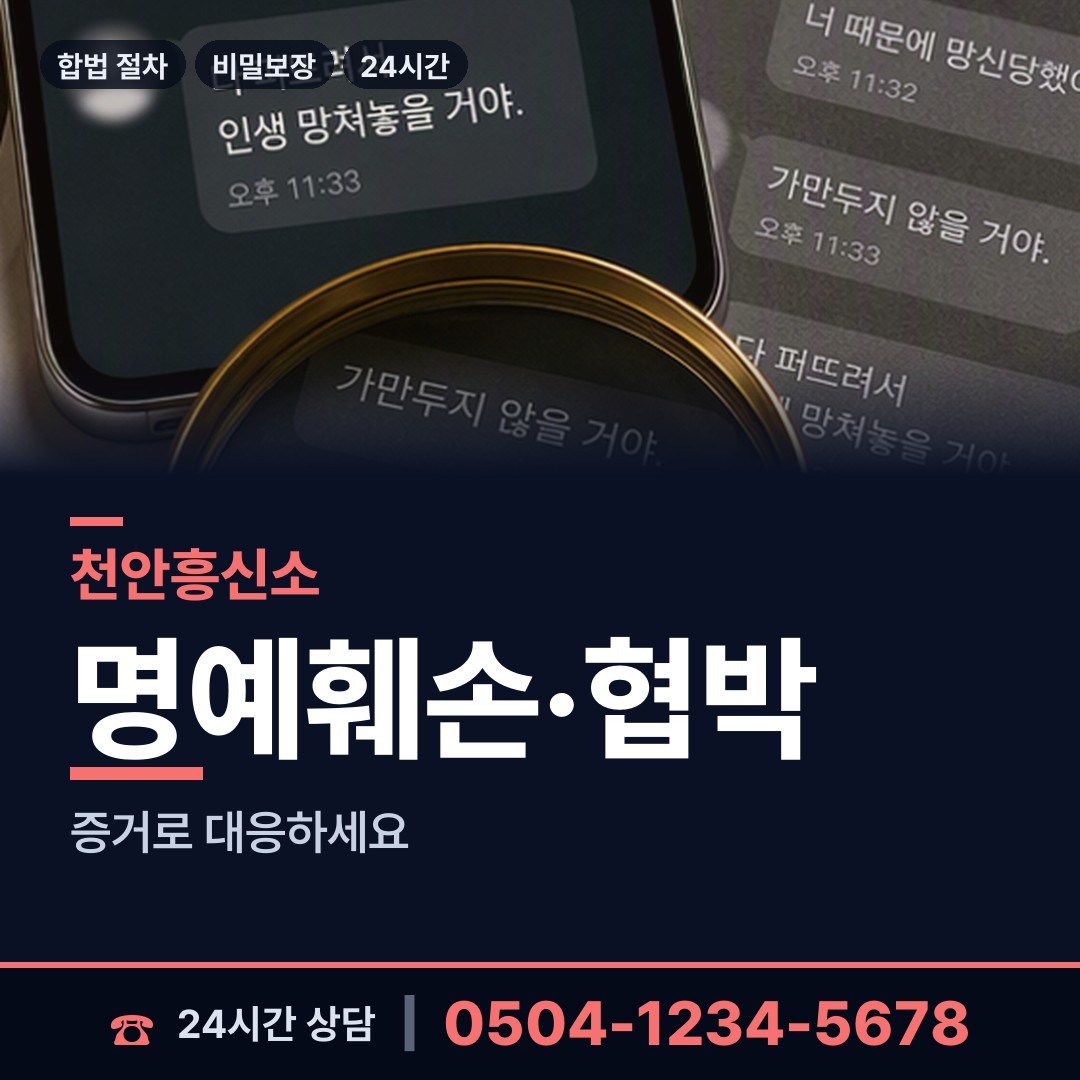 천안 풍세면 탐정흥신소 상담 안내