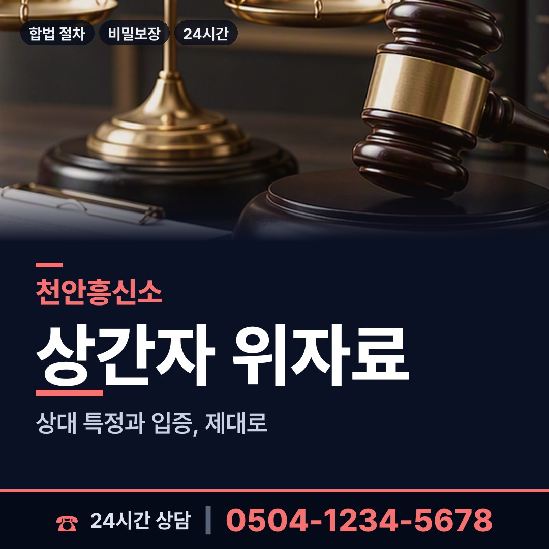 천안 풍세면 민간조사업체 상담 안내