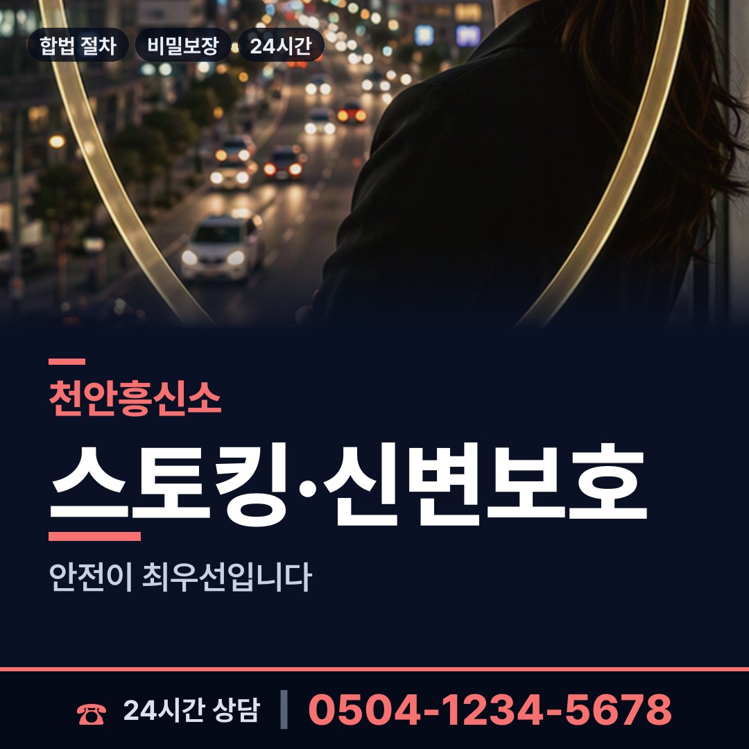 천안 풍세면 탐정비용 상담 안내